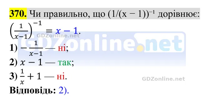 Завдання 370 — Алгебра 8 клас Тарасенкова 2025, відповідь і розв’язання