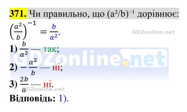 Завдання 371 — Алгебра 8 клас Тарасенкова 2025, відповідь і розв’язання