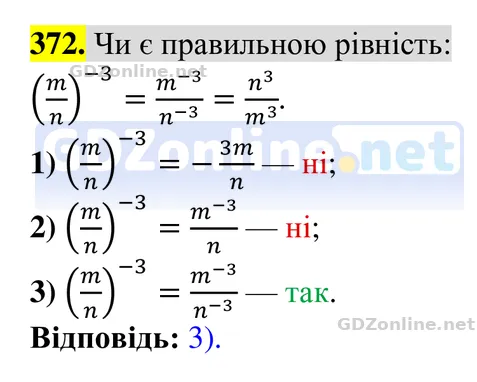 Завдання 372 — Алгебра 8 клас Тарасенкова 2025, відповідь і розв’язання