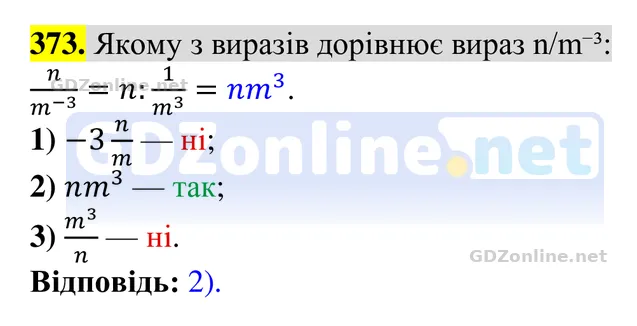 Завдання 373 — Алгебра 8 клас Тарасенкова 2025, відповідь і розв’язання