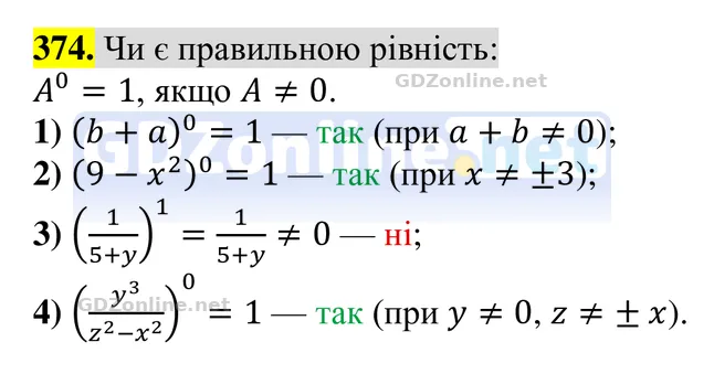 Завдання 374 — Алгебра 8 клас Тарасенкова 2025, відповідь і розв’язання