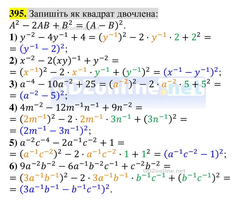 Завдання 395 — Алгебра 8 клас Тарасенкова 2025, відповідь і розв’язання