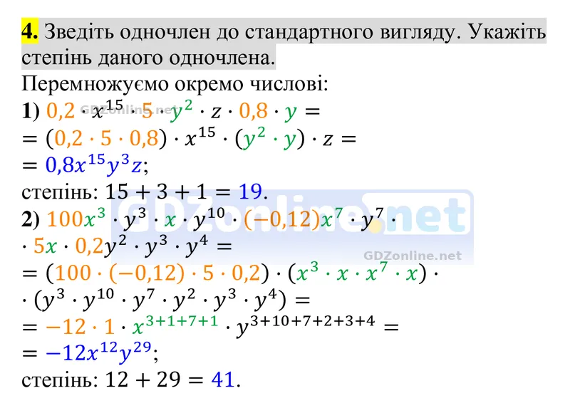Завдання 4 — Алгебра 8 клас Тарасенкова 2025, відповідь і розв’язання