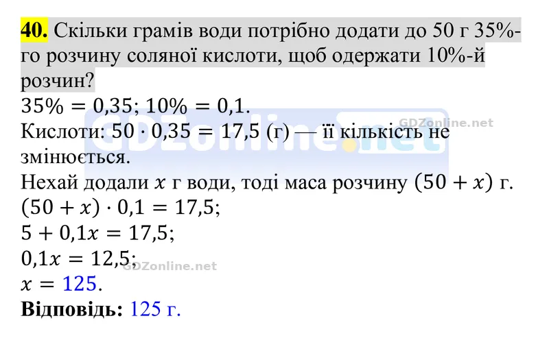 Завдання 40 — Алгебра 8 клас Тарасенкова 2025, відповідь і розв’язання