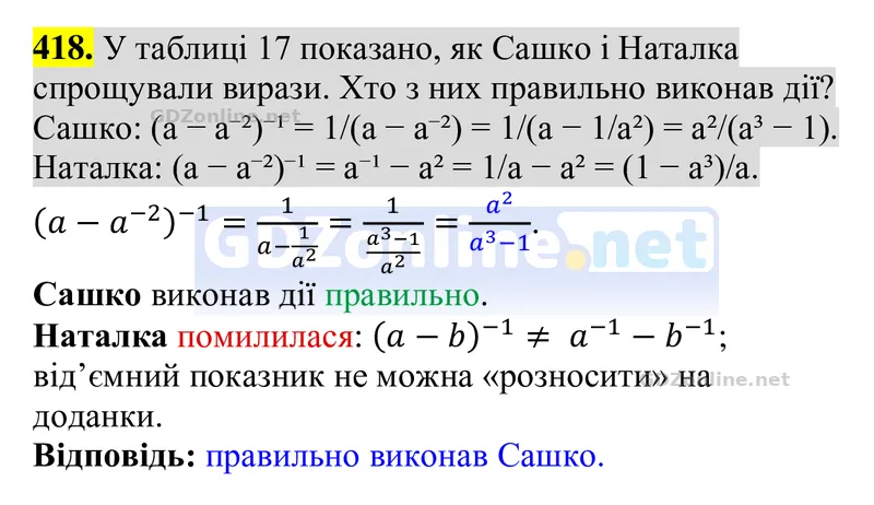 Завдання 418 — Алгебра 8 клас Тарасенкова 2025, відповідь і розв’язання