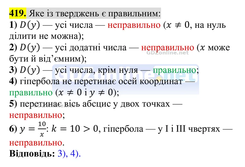 Завдання 419 — Алгебра 8 клас Тарасенкова 2025, відповідь і розв’язання