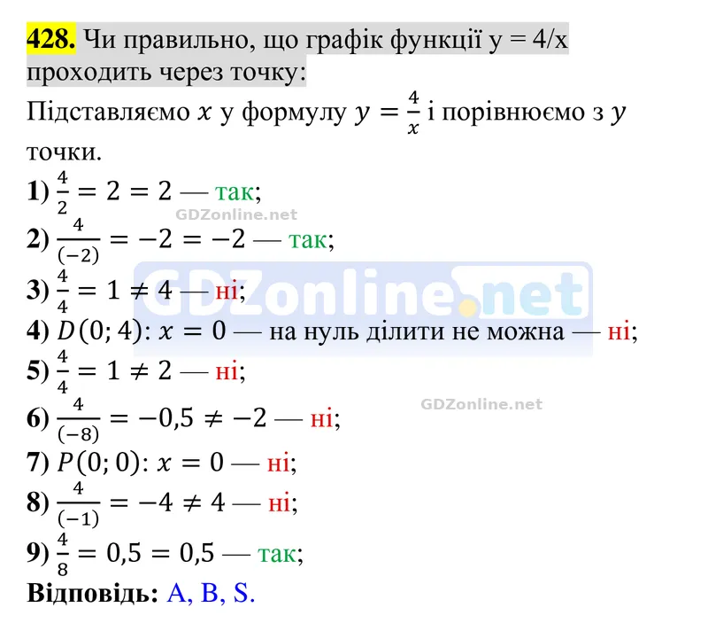 Завдання 428 — Алгебра 8 клас Тарасенкова 2025, відповідь і розв’язання