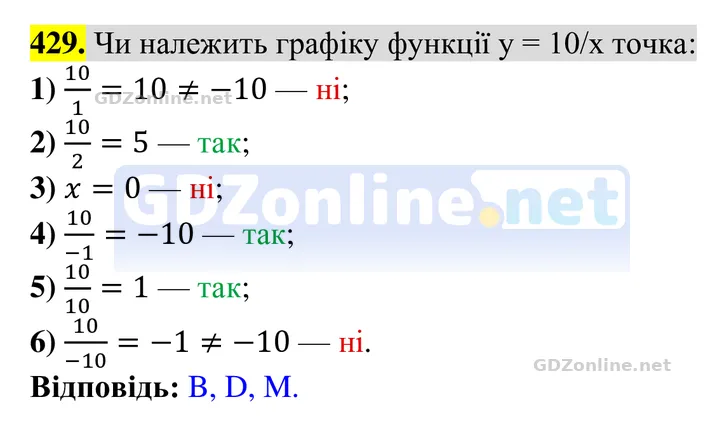 Завдання 429 — Алгебра 8 клас Тарасенкова 2025, відповідь і розв’язання