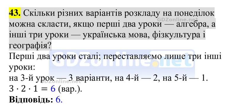 Завдання 43 — Алгебра 8 клас Тарасенкова 2025, відповідь і розв’язання