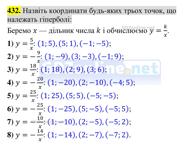 Завдання 432 — Алгебра 8 клас Тарасенкова 2025, відповідь і розв’язання