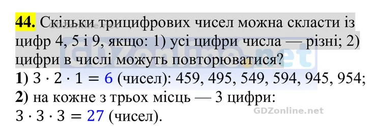 Завдання 44 — Алгебра 8 клас Тарасенкова 2025, відповідь і розв’язання