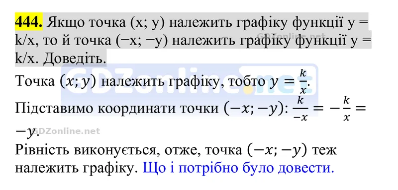 Завдання 444 — Алгебра 8 клас Тарасенкова 2025, відповідь і розв’язання