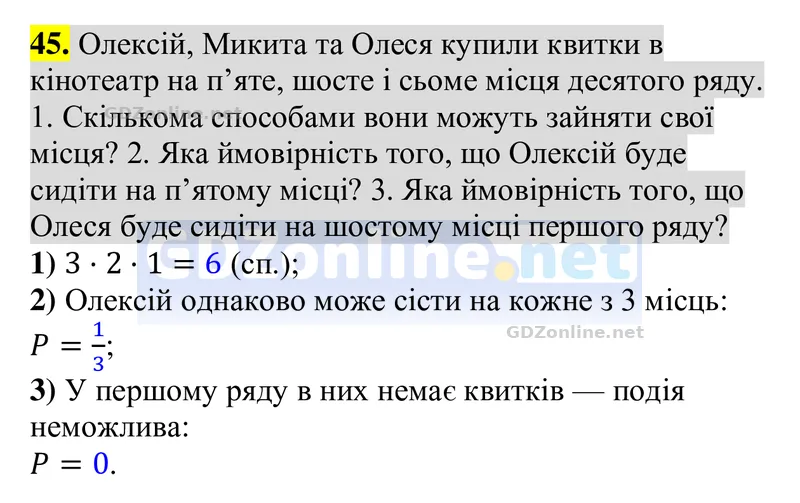 Завдання 45 — Алгебра 8 клас Тарасенкова 2025, відповідь і розв’язання