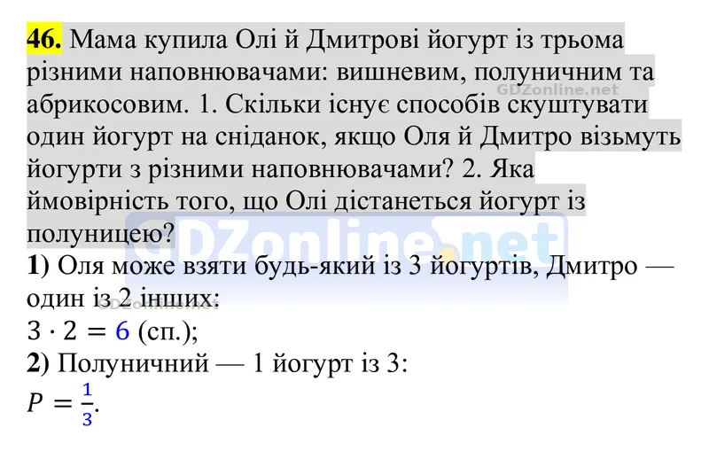 Завдання 46 — Алгебра 8 клас Тарасенкова 2025, відповідь і розв’язання