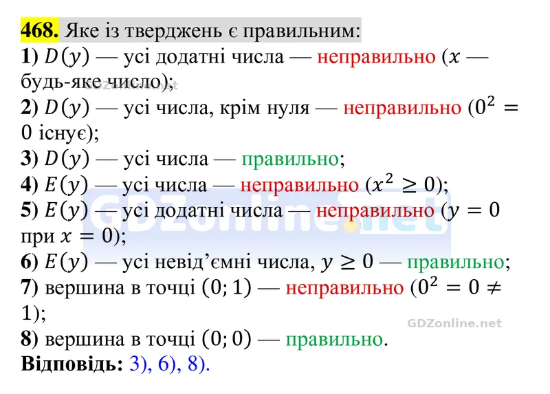 Завдання 468 — Алгебра 8 клас Тарасенкова 2025, відповідь і розв’язання