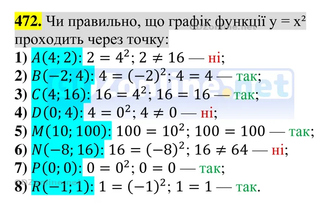 Завдання 472 — Алгебра 8 клас Тарасенкова 2025, відповідь і розв’язання