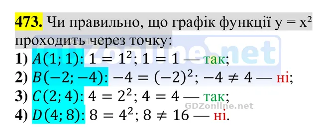 Завдання 473 — Алгебра 8 клас Тарасенкова 2025, відповідь і розв’язання