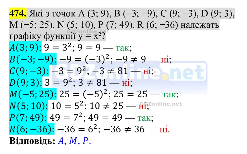 Завдання 474 — Алгебра 8 клас Тарасенкова 2025, відповідь і розв’язання