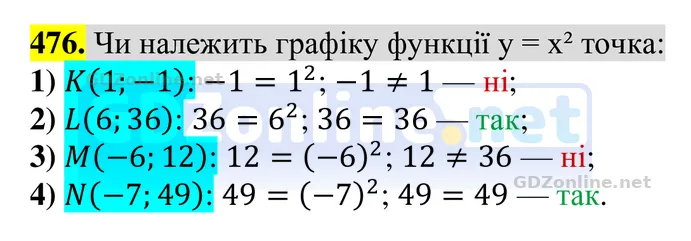 Завдання 476 — Алгебра 8 клас Тарасенкова 2025, відповідь і розв’язання