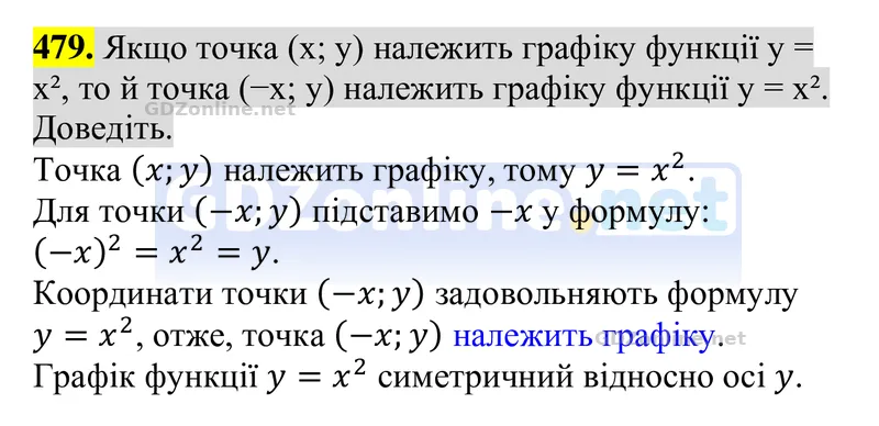 Завдання 479 — Алгебра 8 клас Тарасенкова 2025, відповідь і розв’язання
