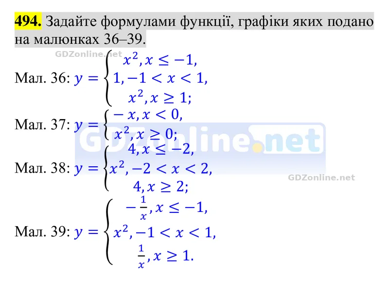 Завдання 494 — Алгебра 8 клас Тарасенкова 2025, відповідь і розв’язання