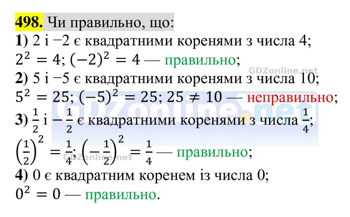 Завдання 498 — Алгебра 8 клас Тарасенкова 2025, відповідь і розв’язання