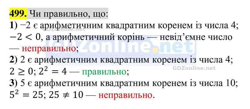 Завдання 499 — Алгебра 8 клас Тарасенкова 2025, відповідь і розв’язання