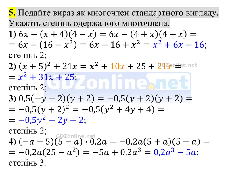 Завдання 5 — Алгебра 8 клас Тарасенкова 2025, відповідь і розв’язання