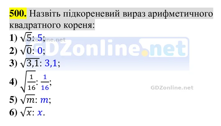 Завдання 500 — Алгебра 8 клас Тарасенкова 2025, відповідь і розв’язання
