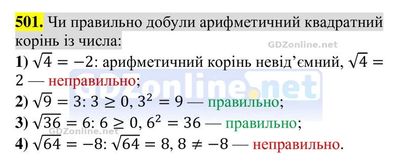 Завдання 501 — Алгебра 8 клас Тарасенкова 2025, відповідь і розв’язання