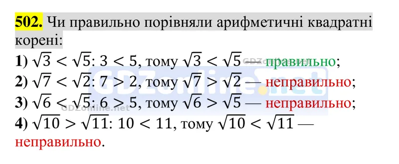 Завдання 502 — Алгебра 8 клас Тарасенкова 2025, відповідь і розв’язання