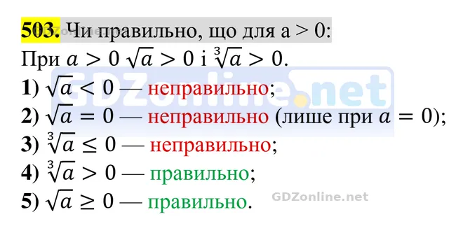 Завдання 503 — Алгебра 8 клас Тарасенкова 2025, відповідь і розв’язання