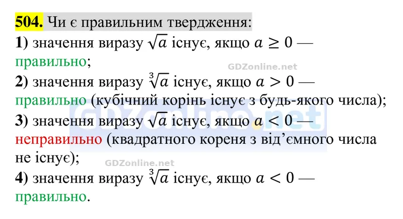 Завдання 504 — Алгебра 8 клас Тарасенкова 2025, відповідь і розв’язання