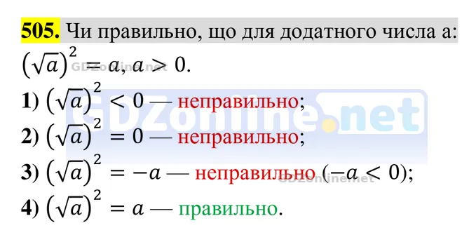 Завдання 505 — Алгебра 8 клас Тарасенкова 2025, відповідь і розв’язання