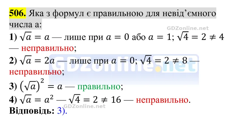 Завдання 506 — Алгебра 8 клас Тарасенкова 2025, відповідь і розв’язання
