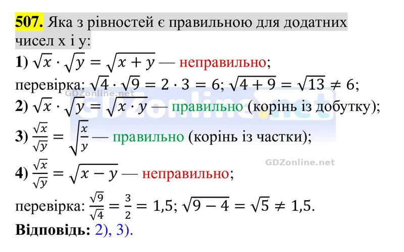 Завдання 507 — Алгебра 8 клас Тарасенкова 2025, відповідь і розв’язання