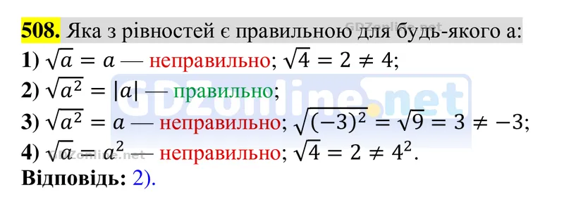 Завдання 508 — Алгебра 8 клас Тарасенкова 2025, відповідь і розв’язання