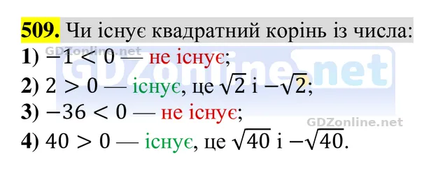 Завдання 509 — Алгебра 8 клас Тарасенкова 2025, відповідь і розв’язання