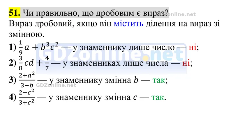 Завдання 51 — Алгебра 8 клас Тарасенкова 2025, відповідь і розв’язання