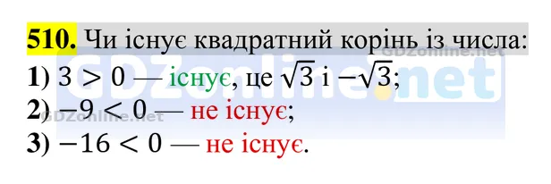 Завдання 510 — Алгебра 8 клас Тарасенкова 2025, відповідь і розв’язання