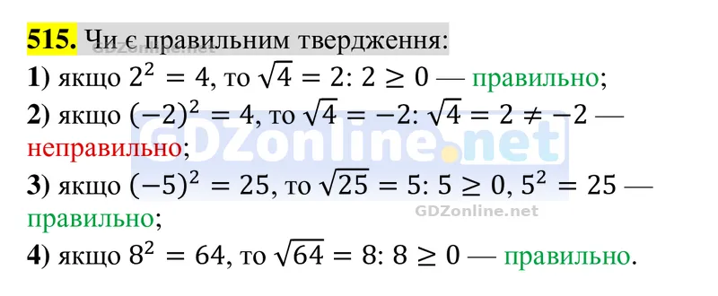 Завдання 515 — Алгебра 8 клас Тарасенкова 2025, відповідь і розв’язання