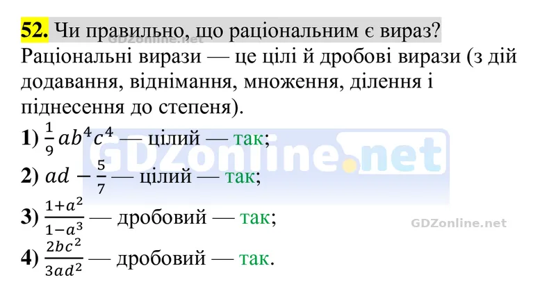 Завдання 52 — Алгебра 8 клас Тарасенкова 2025, відповідь і розв’язання