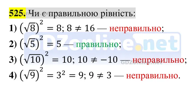 Завдання 525 — Алгебра 8 клас Тарасенкова 2025, відповідь і розв’язання