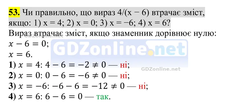 Завдання 53 — Алгебра 8 клас Тарасенкова 2025, відповідь і розв’язання