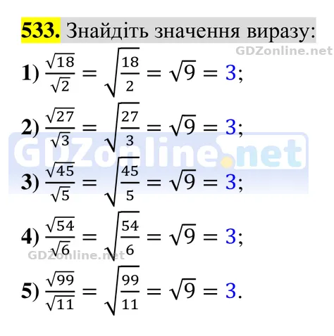 Завдання 533 — Алгебра 8 клас Тарасенкова 2025, відповідь і розв’язання