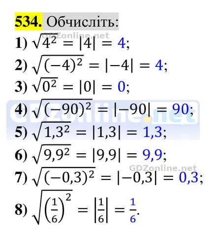 Завдання 534 — Алгебра 8 клас Тарасенкова 2025, відповідь і розв’язання