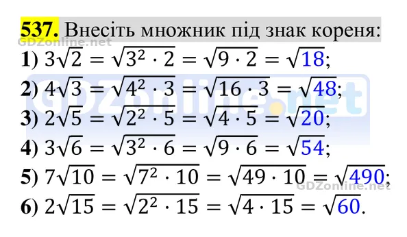 Завдання 537 — Алгебра 8 клас Тарасенкова 2025, відповідь і розв’язання