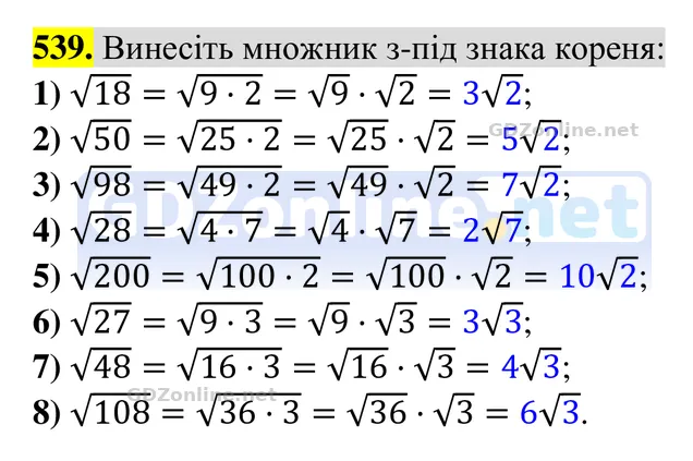 Завдання 539 — Алгебра 8 клас Тарасенкова 2025, відповідь і розв’язання