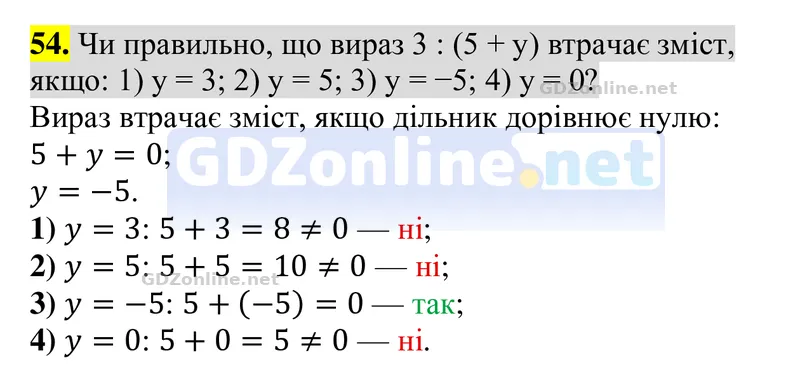 Завдання 54 — Алгебра 8 клас Тарасенкова 2025, відповідь і розв’язання