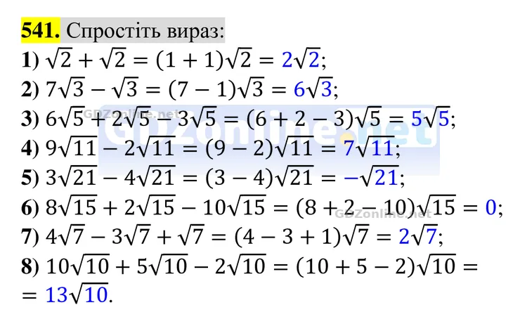 Завдання 541 — Алгебра 8 клас Тарасенкова 2025, відповідь і розв’язання